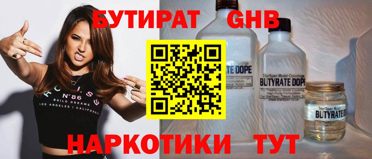 Бутират вода Михайловск