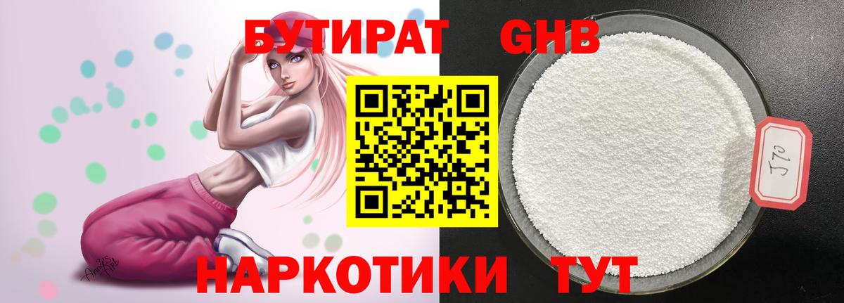 БУТИРАТ  БУТИРАТ 99%  Вход с VPN  Михайловск 