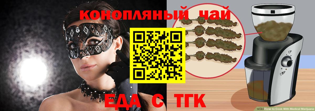 Михайловск  Печенье с ТГК марихуана  Вход с VPN 