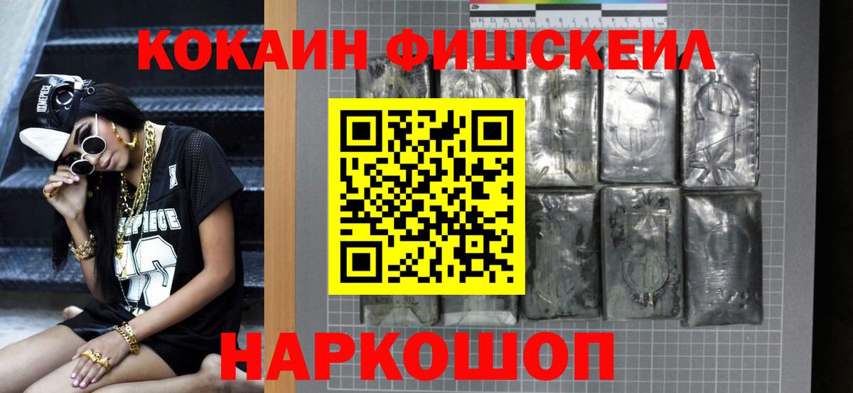 Михайловск  КОКАИН Перу  Вход с VPN  COCAIN FishScale 