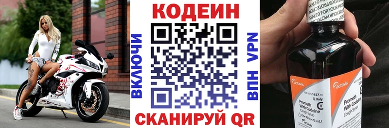Кодеин Purple Drank  где можно купить   Михайловск 