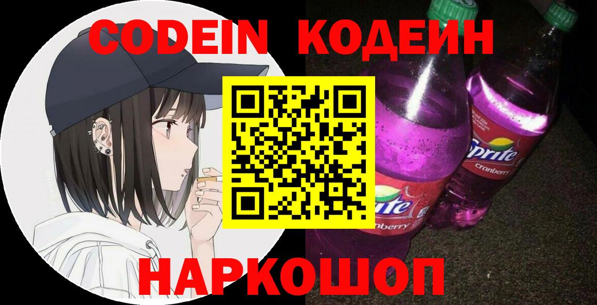 Кодеин напиток Lean (лин) Михайловск