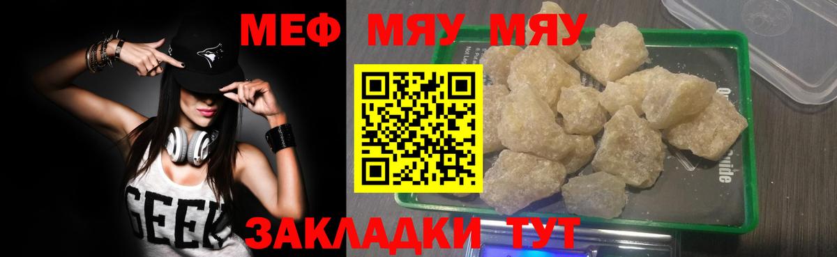 Меф  МЯУ-МЯУ 4 MMC  Вход с VPN  блэк спрут ссылка  купить   Мефедрон кристаллы  Михайловск 